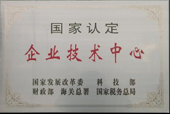 6企業(yè)技術(shù)中心.jpg